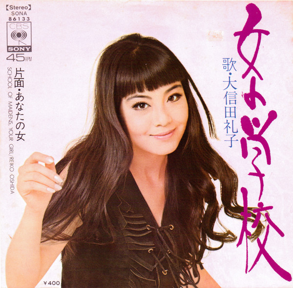 大信田礼子 – 女の学校 u003d School Of Maidens (1970