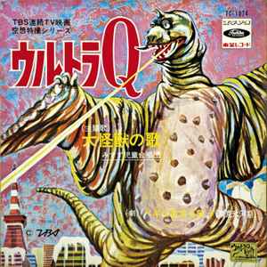 TBS連続TV映画空想特撮シリーズ ウルトラQ (1967, Vinyl) - Discogs