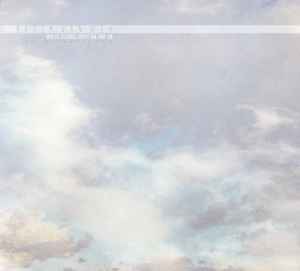 Brock Van Wey - White Clouds Drift On And On album cover