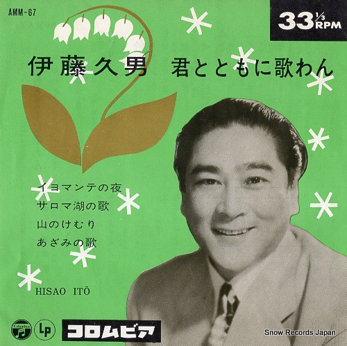 伊藤久男 – 君とともに歌わん (1964, Vinyl) - Discogs