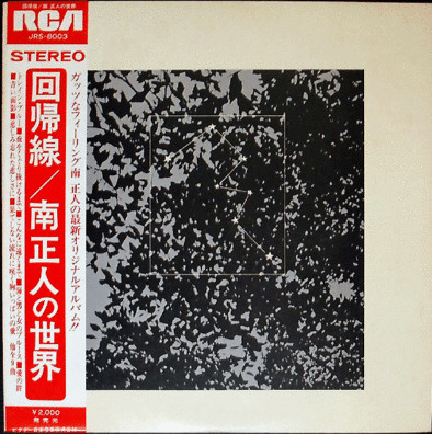 南正人 = Masato Minami – 回帰線 = The Tropics (1982, Vinyl) - Discogs