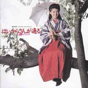 南野陽子 – はいからさんが通る (1987, CD) - Discogs