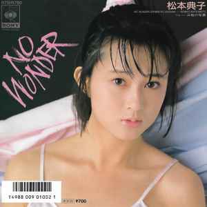 松本典子 = Noriko Matsumoto – No Wonder / 三枚の写真 (1986, Vinyl 