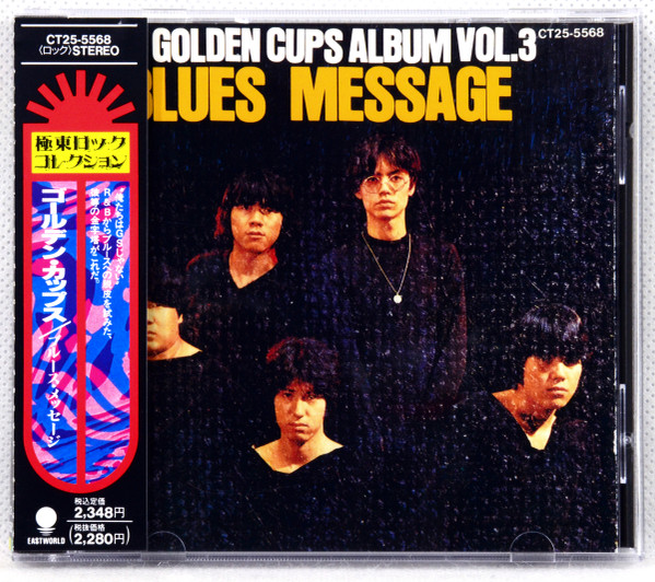 ザ・ゴールデン・カップス – Blues Message - The Golden Cups Album