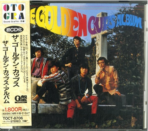 ザ・ゴールデン・カップス – The Golden Cups Album (1968, Red, Vinyl