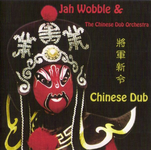 Jah Wobble & The Chinese Dub Orchestra – Chinese Dub (2008 