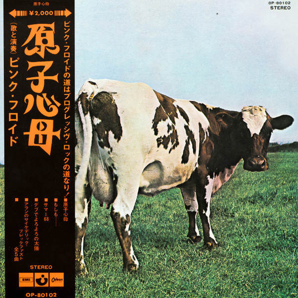 Pink Floyd = ピンク・フロイド – Atom Heart Mother = 原子心母 (1971 