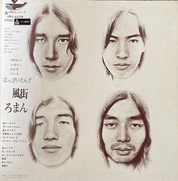 はっぴいえんど – 風街ろまん (1996, Vinyl) - Discogs