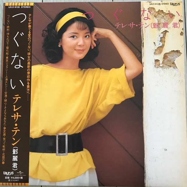 Teresa Teng – つぐない (2020, Vinyl) - Discogs
