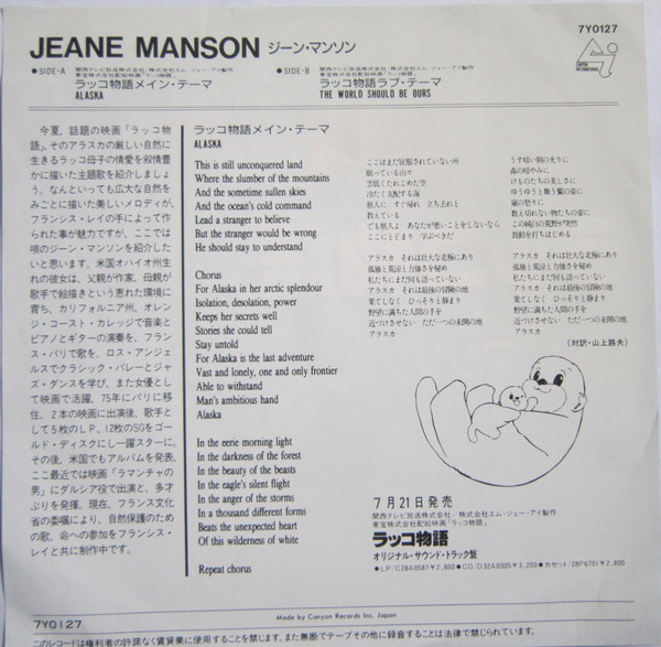 Album herunterladen ジーンマンソン Jeane Manson - ラッコ物語 メインテーマ Alaska