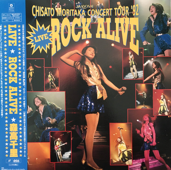 Chisato Moritaka – Live Rock Alive (1993, CLV, Laserdisc) - Discogs