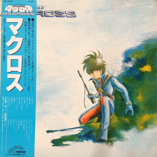 羽田健太郎 – 超時空要塞 マクロス = S.D.F. Macross (1982, Vinyl 