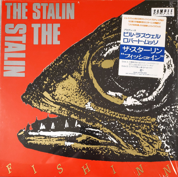 THE STALIN「FISH INN」LPフルアルバム - レコード