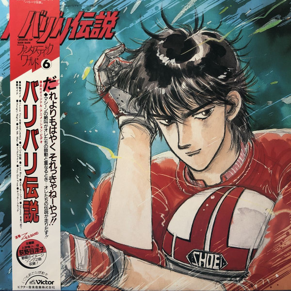 バリバリ伝説 (1985, Vinyl) - Discogs