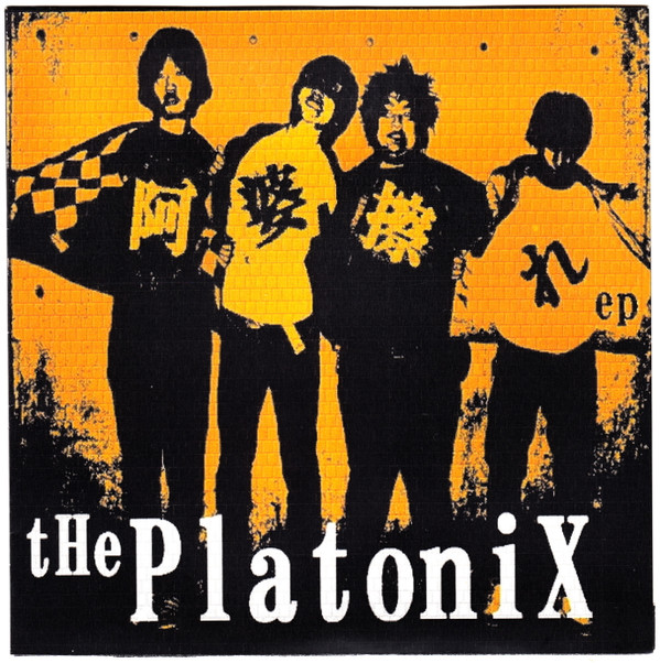 last ned album The Platonix - 阿婆擦れ EP