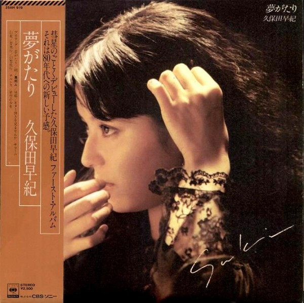 久保田早紀 = Saki – 夢がたり (1979, Vinyl) - Discogs