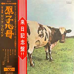 Pink Floyd – Atom Heart Mother (1971, Red Vinyl, Textured Gatefold