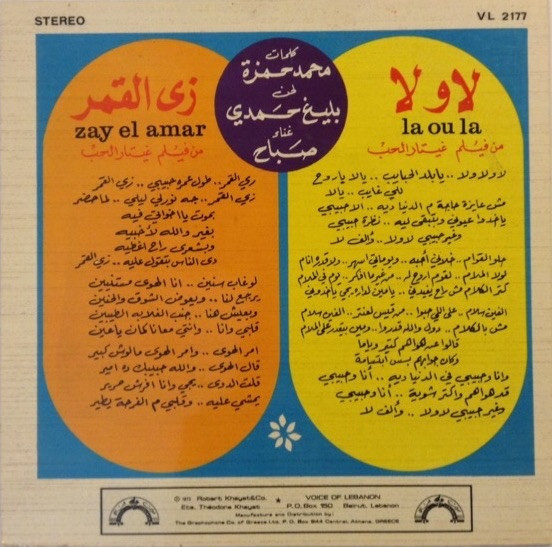 télécharger l'album صباح - زي القمر لا ولا La Ou La Zay El Amar