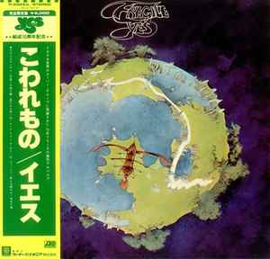Yes – Fragile (1979, Vinyl) - Discogs