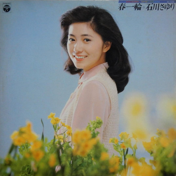 石川さゆり – 春ひとつ 日本の女 (1981 - カレンダー
