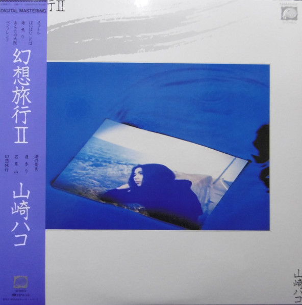 山崎ハコ – 幻想旅行 II (1982, Vinyl) - Discogs