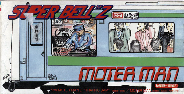 MOTOR MAN’18 SUPER BELL”Z
