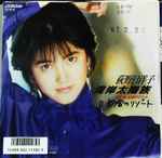 荻野目洋子 – 湾岸太陽族 (1987, Vinyl) - Discogs