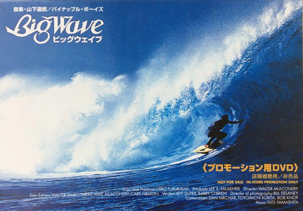 山下達郎 / パイナップル・ボーイズ – Big Wave = ビッグウェイブ 