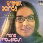 Cover of Greek Songs By Theodorakis And Hadjidakis, 1979, Vinyl