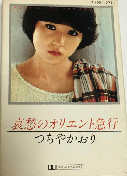 つちやかおり – 哀愁のオリエント急行 (1982, Vinyl) - Discogs