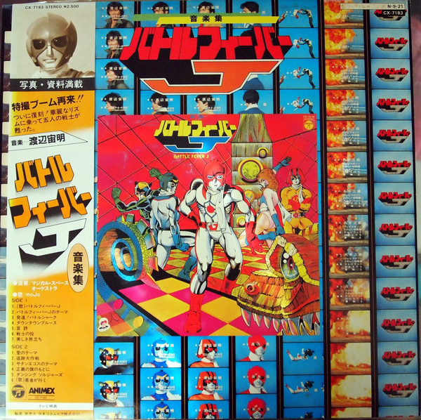 渡辺宙明 – バトルフィーバーJ Music Collection (1996, CD) - Discogs