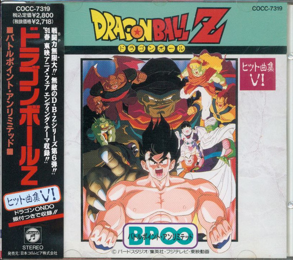 ドラゴンボールZ ヒット曲集VI バトルポイント・アンリミテッド (2006