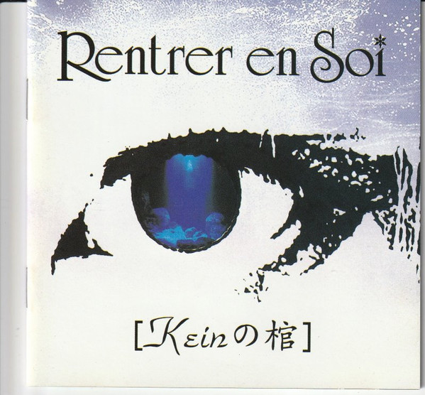 Rentrer en Soi – Keinの棺 (2005, CD) - Discogs