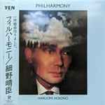 Haruomi Hosono = 細野晴臣 - Philharmony = フィルハーモニー