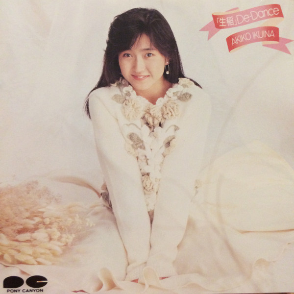 Akiko Ikuina = 生稲晃子 - 「生稲」De-Dance | Releases | Discogs