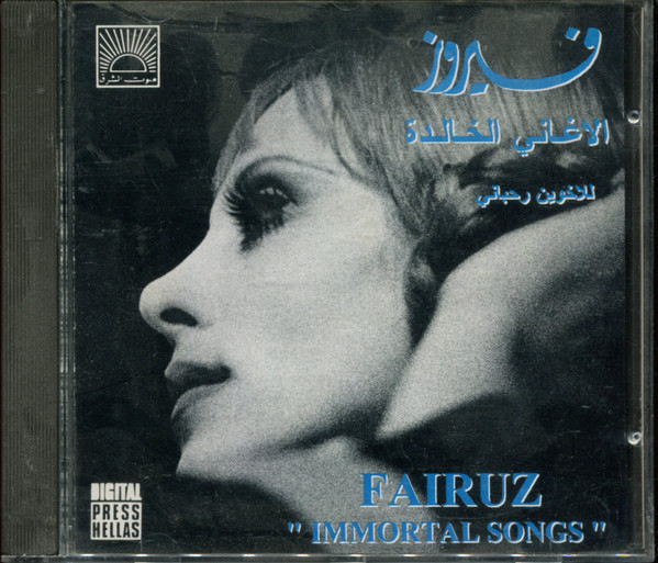 ladda ner album فيروز - الأغاني الخالدة Immortal Songs