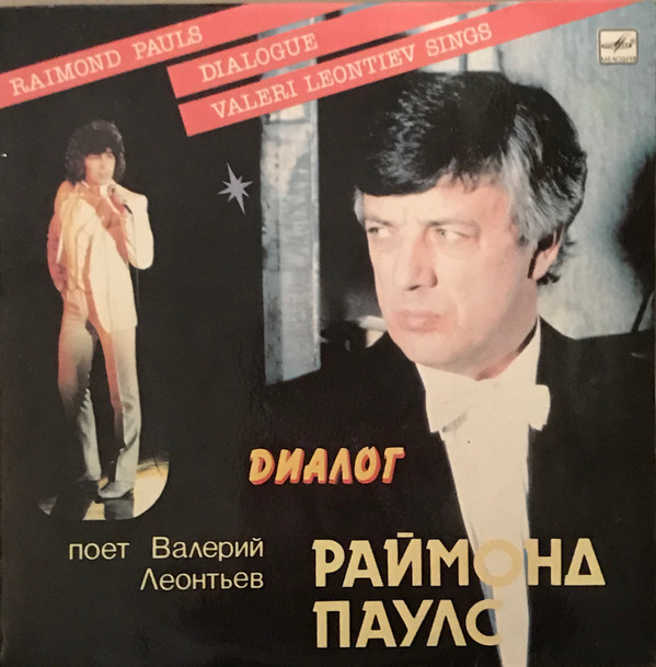 Album herunterladen Раймонд Паулс, Валерий Леонтьев - Диалог Dialogue