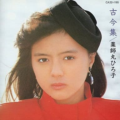 薬師丸ひろ子 – 古今集 (1984, CD) - Discogs