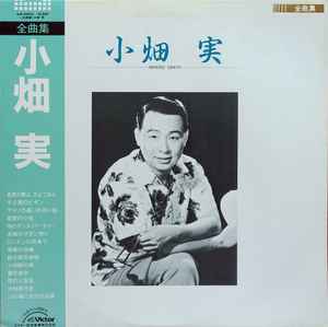 小畑実 u003d Minoru Obata – 全曲集 (1985