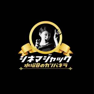 水曜日のカンパネラ – 羅生門 (2013, CD) - Discogs