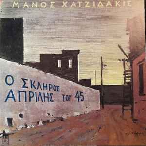 Manos Hadjidakis - Ο Σκληρός Απρίλης Του '45 album cover
