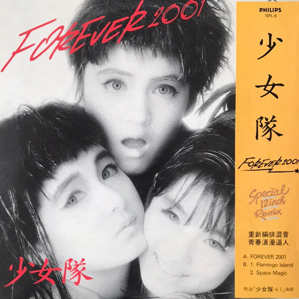 少女隊 = Shohjotai – Forever 2001 (1986, Vinyl) - Discogs