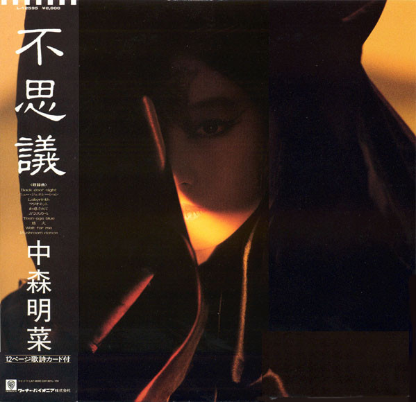 中森明菜 – 不思議 (1986, Vinyl) - Discogs