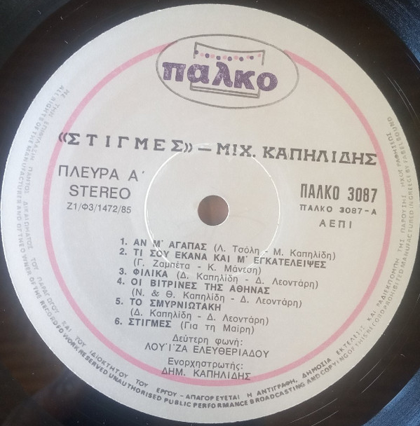 Album herunterladen Μιχάλης Καπηλίδης - Στιγμές