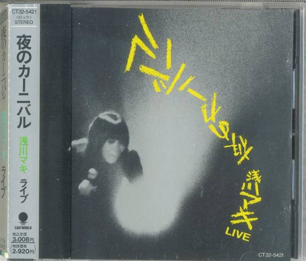 浅川マキ - 夜のカーニバル | Releases | Discogs