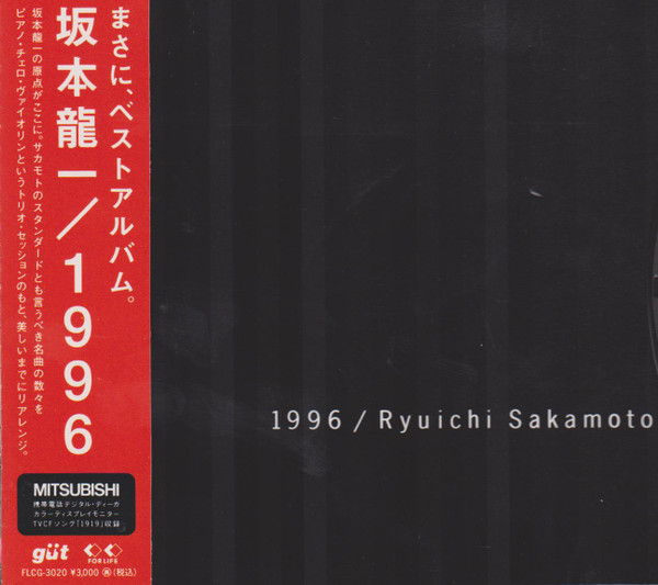 希少 坂本龍一 1996 LP レコード ステッカー付-