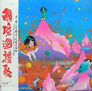 J. A. Seazer Recital - 国境巡礼歌 [Kokkyou Junreika] album cover