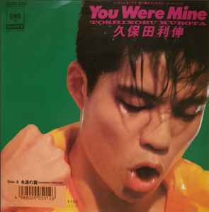 Toshinobu Kubota = 久保田利伸 – You Were Mine (1988, Vinyl) - Discogs