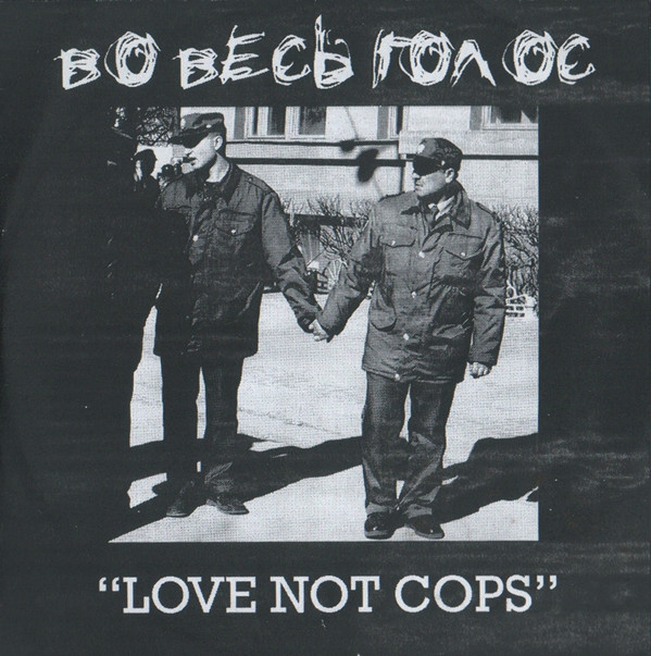 baixar álbum Во Весь Голос - Love Not Cops