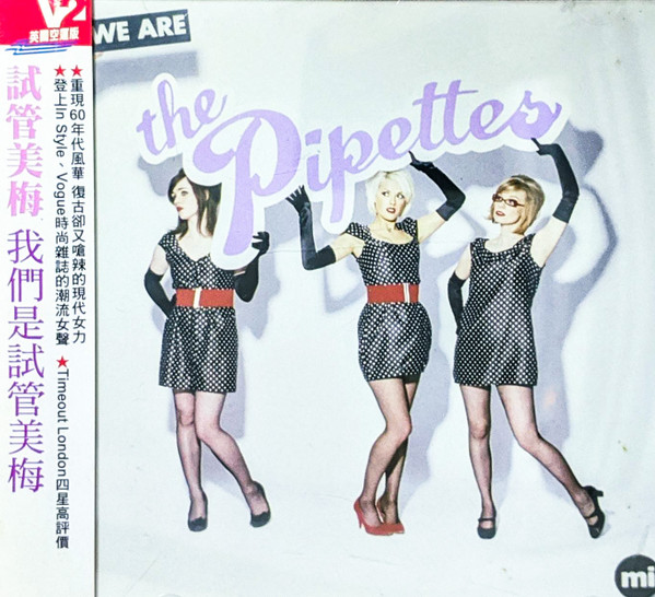 The Pipettes = 試管美梅 – We Are The Pipettes = 我們是試管美梅 